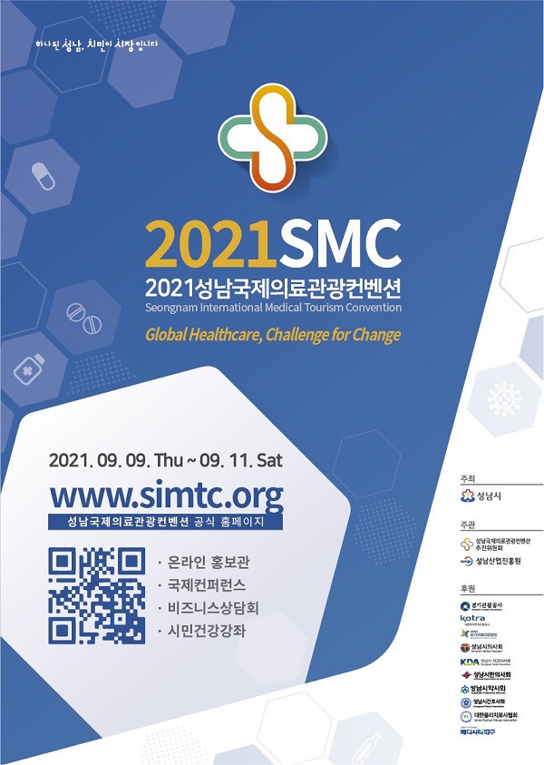 Among primary local governments, Seongnam first holds Online Seongnam International Medical Tourism Convention from September 9 to 11.