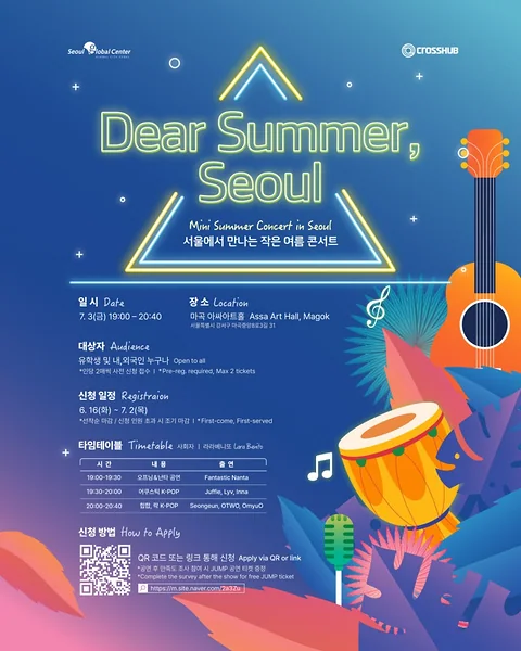 Music to Soothe Lonely Summer Nights for International Residents: Seoul Global Center Hosts Free Concert