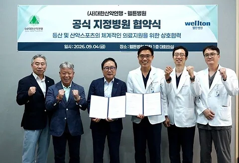 Wellton Hospital and Korea Alpine Federation Join Hands to Support Mountain Sports Athletes' Medical Care and Joint Health