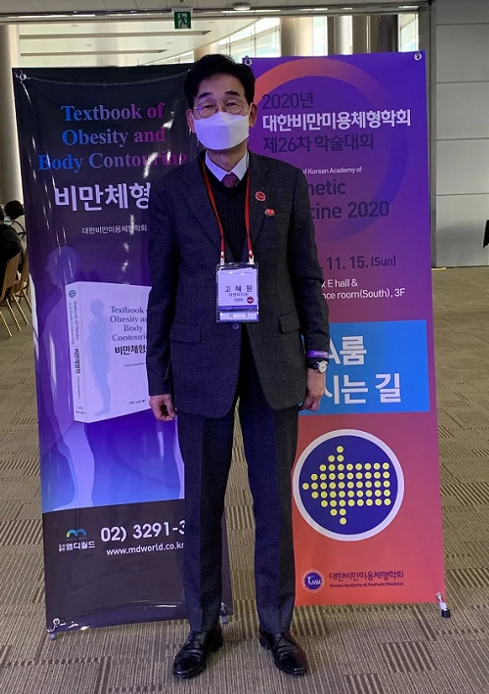 The Role and Responsibility of The Korean Academy of Aesthetic Medicine