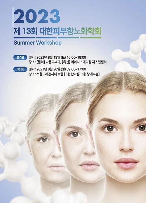 Comprehensive AntiAging Dermatology Conference 2023