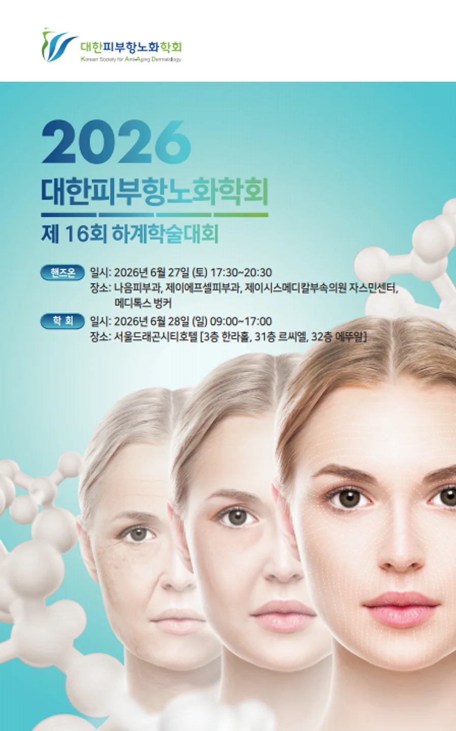 The Korean Society for Anti-Aging Dermatology to Hold 16th Summer Scientific Meeting, Spotlighting 'Skin Longevity' and Latest Clinical Insights